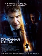 Firewall - Russian Movie Poster (xs thumbnail)