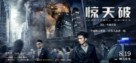 Heartfall Arises - Chinese Movie Poster (xs thumbnail)