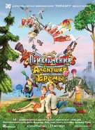 Priklyuchenya Alenushki i Eremi - Russian Movie Poster (xs thumbnail)