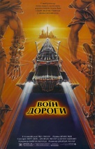 Mad Max 2 - Ukrainian poster (xs thumbnail)