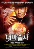 Daai mo seut si - South Korean Movie Poster (xs thumbnail)