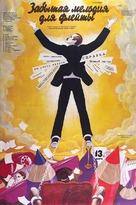 Zabytaya melodiya dlya fleyty - Soviet Movie Poster (xs thumbnail)