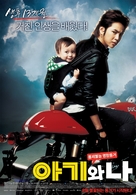 Baby and I - South Korean Movie Poster (xs thumbnail)
