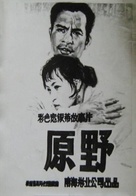 Yuan Ye - Chinese Movie Poster (xs thumbnail)