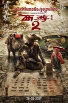 Journey to the West: Demon Chapter -  Movie Poster (xs thumbnail)