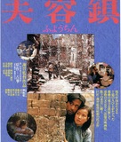 Fu rong zhen - Chinese Movie Poster (xs thumbnail)