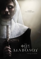 Prey for the Devil - Greek Movie Poster (xs thumbnail)