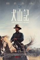 The Power of the Dog - Chinese Movie Poster (xs thumbnail)