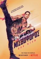 The Last Mercenary - Greek Movie Poster (xs thumbnail)