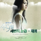 &quot;49 Days&quot; - South Korean Movie Poster (xs thumbnail)