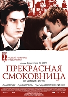 La belle personne - Russian Movie Poster (xs thumbnail)