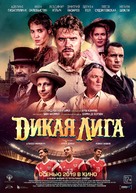 Wild League - Russian Movie Poster (xs thumbnail)