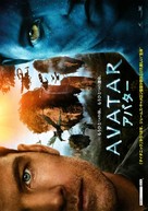 Avatar - Japanese Movie Poster (xs thumbnail)