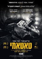 Tatami - Israeli Movie Poster (xs thumbnail)