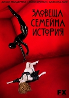&quot;American Horror Story&quot; - Bulgarian Movie Poster (xs thumbnail)