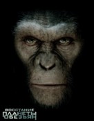 Rise of the Planet of the Apes - Russian Movie Poster (xs thumbnail)