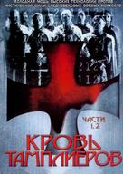Das Blut der Templer - Russian Movie Cover (xs thumbnail)