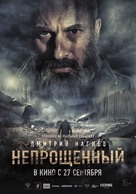 Neproshchennyy - Russian Movie Poster (xs thumbnail)