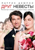 Made of Honor - Russian Movie Cover (xs thumbnail)