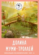 &quot;Moominvalley&quot; - Russian Movie Poster (xs thumbnail)