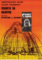 Planet of the Apes - Russian Movie Poster (xs thumbnail)