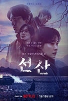 &quot;Seon-san&quot; - South Korean Movie Poster (xs thumbnail)