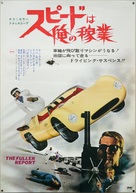 Rapporto Fuller, base Stoccolma - Japanese Movie Poster (xs thumbnail)