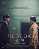 Seobok - Malaysian Movie Poster (xs thumbnail)