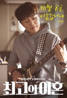 &quot;Choegoui Ihon&quot; - South Korean Movie Poster (xs thumbnail)