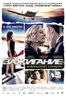 Combusti&oacute;n - Russian Movie Poster (xs thumbnail)