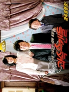 Kwasok scandle - South Korean Movie Poster (xs thumbnail)