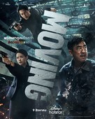 &quot;Moving&quot; - Thai Movie Poster (xs thumbnail)