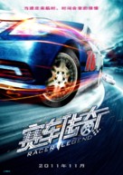 Racer Legend - Chinese Movie Poster (xs thumbnail)