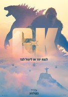 Godzilla x Kong: The New Empire - Israeli Movie Poster (xs thumbnail)