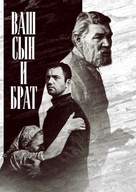 Vash syn i brat - Soviet Movie Cover (xs thumbnail)