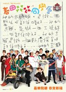 McDull, the Alumni - Hong Kong poster (xs thumbnail)