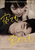 Netemo sametemo - Japanese Movie Poster (xs thumbnail)