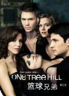 &quot;One Tree Hill&quot; - Chinese poster (xs thumbnail)