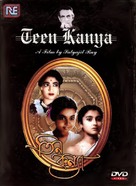 Teen Kanya - Indian DVD movie cover (xs thumbnail)