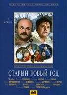 Staryy novyy god - Russian Movie Cover (xs thumbnail)