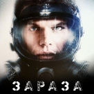 Contagion - Russian poster (xs thumbnail)