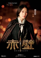 Chi bi - Hong Kong poster (xs thumbnail)