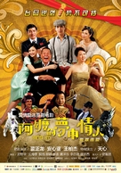 A ma de meng zhong qing ren - Chinese Movie Poster (xs thumbnail)