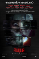 Host - Thai Movie Poster (xs thumbnail)