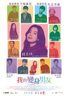 The Beauty Inside - Hong Kong Movie Poster (xs thumbnail)