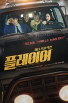 &quot;Peulleieo&quot; - South Korean Movie Poster (xs thumbnail)