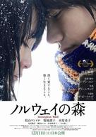 Noruwei no mori - Japanese Movie Poster (xs thumbnail)