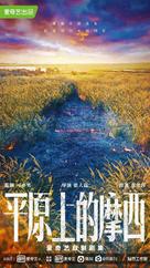 &quot;Fire on the Plain&quot; - Chinese Movie Poster (xs thumbnail)