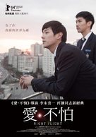 Ya-gan-bi-haeng - Taiwanese Movie Poster (xs thumbnail)