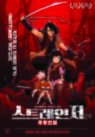 Sutorenjia: Muk&ocirc; hadan - South Korean Movie Poster (xs thumbnail)